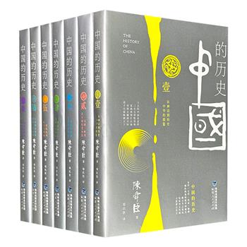 日本学界盛赞的中国历史读本《中国的历史》全7卷，2248页，日本华裔历史小说家陈舜臣执笔，史学+文学+实证+推理，系统梳理上古至近代数千年的中国王朝兴衰。
