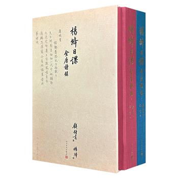 人民文学出版社《杨绛日课全唐诗录》全两册，布面精装，钱锺书遴选，杨绛历时七载亲笔抄录，旁加夫妇二人评语，近两千首唐诗，九百余页珍贵手稿，全彩影印，附有白居易《长恨歌》长幅拉页