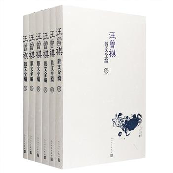 人民文学出版社《汪曾祺散文全编》全六卷，收录了迄今为止发现的所有汪曾祺散文作品，共计553篇，既有记人事、写风景、谈文化、述掌故的纯粹散文，也有谈文学创作、作家作品兼及谈书画、曲艺的评论文章、随笔、讲稿等，呈现了汪曾祺的博雅之风。