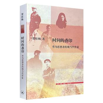 超低价18.8元!三联书店《时间的叠印:作为思想者的现当代作家》,豆瓣8.4分,北大教授贺桂梅撰写,选取萧乾、沈从文、冯至、丁玲、赵树理五位作家,探讨他们在民国中晚期至新中国成立初期所遭遇的困境,勾画出多层次、立体的文学史图景。(微瑕)