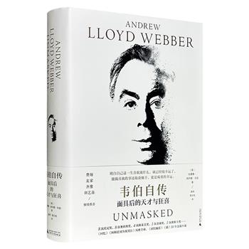 广西师大出版社《韦伯自传:面具后的天才与狂喜》,16开精装,604页,音乐大师韦伯以坦诚而幽默的笔触,辅以53张珍贵历史照片,记录从牛津退学到《歌剧魅影》问世的非凡旅程,讲述《猫》《艾薇塔》等神作背后不为人知的故事。