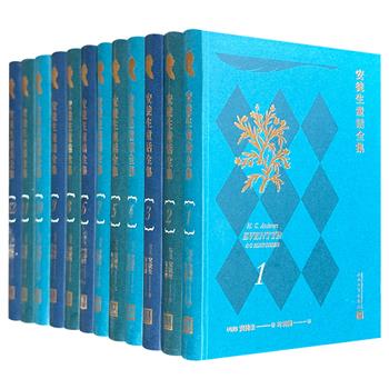 人民文学出版社《安徒生童话全集》全12册，豆瓣9.2分，精装小开本，翻译家叶君健经典全译本，166篇故事全收录，复刻丹麦原版书中的全部插图，文学与艺术的双重享受！