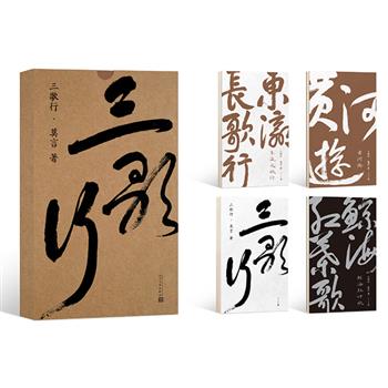 到手2.7折,106元!诺奖得主、作家莫言首部诗集&书法集《三歌行》,雅昌印刷,包含3本经折装书法册页+1部诗集,人文社出版,收录《黄河游》《东瀛长歌行》《鲸海红叶歌》三首长歌,上天入地,溯古追今,行空潜海,开合纵横,展现一泻千里的文脉气势