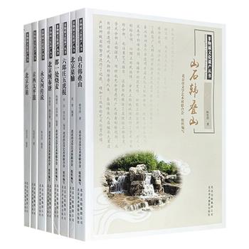 到手1.5折，78元！“非物质文化遗产丛书”8册，彩色印刷，图文并茂，采集北京果脯、京西太平鼓、都一处烧麦、永定河传说、六郎庄五虎棍等北京非遗项目，由知名非遗研究专家和传承人撰写。