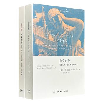 三联书店“文化生活译丛”巴黎文化随笔集2部：豆瓣8.4分《恋恋巴黎》+豆瓣8.0分《品尝巴黎》，结合回忆录、历史和旅行文学，讲述巴黎的人文风情、美食文化，图文并茂，深入巴黎肌理，揭开这座浪漫城市的迷人面纱。（微瑕）