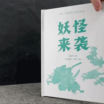 精装立体书+裸脊大画册《妖怪来袭》！三联书店出版，铜版纸全彩，非遗传承人制作的立体书，浮世绘大师鸟山石燕、月冈芳年等人的245幅图画，讲述雪女、玉藻前、酒吞童子等妖怪的成型故事，日本妖怪进化过程全纪录！（微瑕）