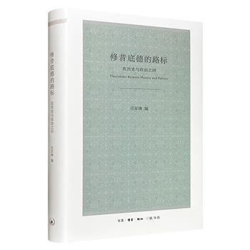 超低价19.9元!三联书店《修昔底德的路标:在历史与政治之间》,豆瓣8.8分,收录多篇原始文献和研究论稿,汇聚国内史学、政治哲学等多学科视角,从帝国叙事、民主困局等角度,对古希腊历史学家修昔底德与《伯罗奔尼撒战争史》进行深度解读。(微瑕)