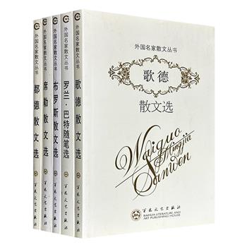 2009版老书百花文艺“外国名家散文丛书”5册,收录罗兰·巴特、歌德、都德、布罗斯、席勒5位文学巨匠的经典作品,由怀宇、陈宗显等资深翻译者经典译文。