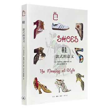 三联书店《鞋：款式的意义》，特种纸全彩， 豆瓣8.9分，配图174幅，走进鞋子的历史秀场，探讨20~21世纪影响欧洲社会的四种鞋子：凉鞋、靴子、高跟鞋、运动鞋，及其背后的历史、社会和文化问题（微瑕）