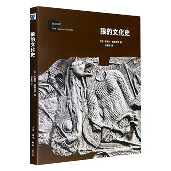 超低价18元！三联书店《狼的文化史》，豆瓣8分，特种纸印刷，76幅彩图解锁神话寓言、文学著作、宗教文献里的狼形象，再现狼在欧洲文化中的形象变迁。（微瑕）