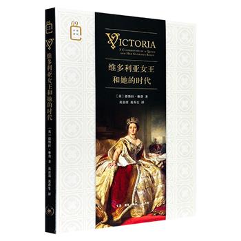 到手2折,19.8元!三联书店《维多利亚女王和她的时代》,特种纸全彩,豆瓣8.0分,178幅精美插图,以细腻笔触全方位介绍了女王丰富多彩的一生,还原一个有血有肉的女性形象,以及维多利亚时代欣欣向荣的社会风貌。(微瑕)
