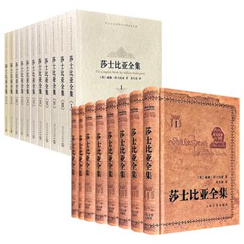 人民文学出版社《莎士比亚全集》全11册平装/全8册精装任选!4364页/4496页,共274万余字/287万余字,收录莎翁36部戏剧及部分诗作,朱生豪、绿原、梁宗岱等人精心译制,再现莎翁语言的磅礴与机锋,兼顾中文阅读的韵律与美感。