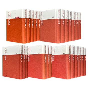 人民文学出版社·红楼梦古抄本丛刊《乾隆抄本百二十回:红楼梦稿》全3册/《舒元炜序本红楼梦》全3册/《戚蓼生序本石头记:南图本》全5册/《俄罗斯圣彼得堡藏石头记》全6册/《蒙古王府本石头记》全7册任选! 原稿影印,还原古抄本的经典原貌。