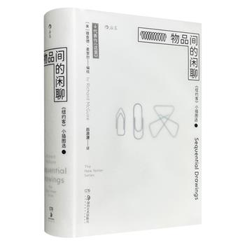 超低价18.8元!口袋本《物品间的闲聊:〈纽约客〉小插图选》64开精装,甄选漫画大师麦奎尔绘制的28组500余幅黑白插图,一页一图,解锁独属于《纽约客》的诙谐浪漫。