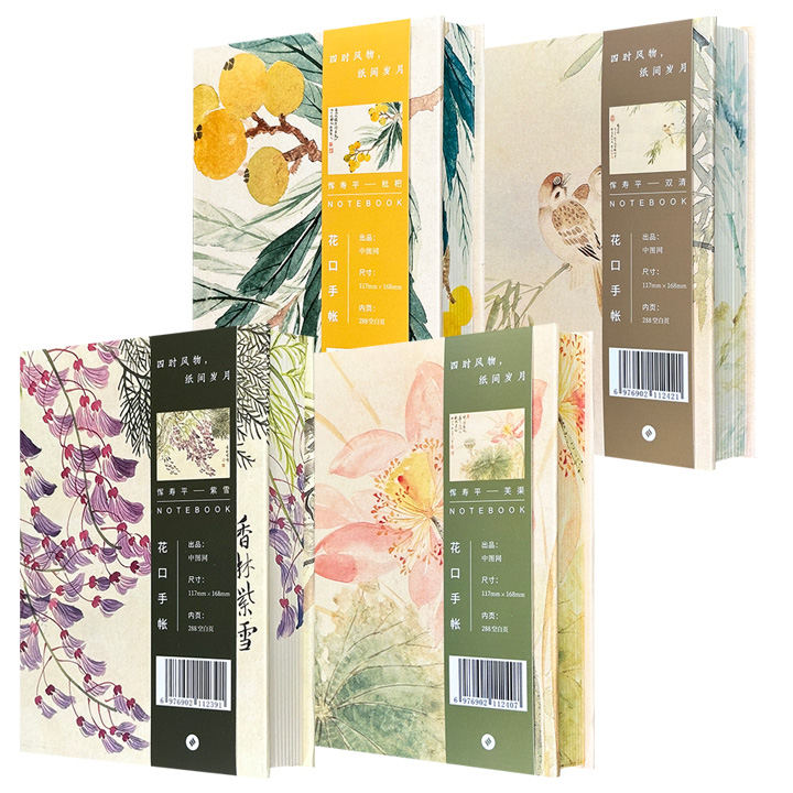 中图网出品花口手账本——清代画家恽寿平【紫雪】【双清】【芙蕖】【枇杷】4册，典雅精装，高档空白纸内页，集章、绘画、手账（手帐）之优选。可单册任选，合买更优惠