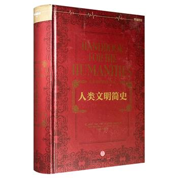 到手2.3折，30元！罗辑思维&amp;中信出版社出品！人手一本的人文通识读本《人类文明简史》精装，593页，45万字，近600幅图片+676个知识点，以跨学科视角梳理人类在各个领域的文明成果。