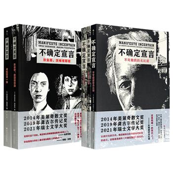 后浪出品,图像传记《不确定宣言》第4+5+6卷/第7+9卷任选!本套作品融合写作与绘画、历史与故事、传记与回忆、散文与小说,带读者一同寻访戈比诺、凡·高、帕雅克、狄金森、茨维塔耶娃、佩索阿的人生轨迹。