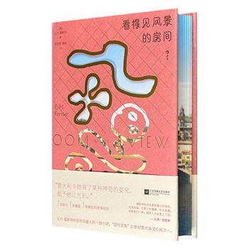 精美花口本超低价18.8元！《看得见风景的房间》精装，英国国民作家E.M.福斯特经典小说，书口喷绘，护封镂空，装帧精美，巧妙展示一个流光溢彩、绝美动人的爱情故事，入选“现代文库20世纪百大英文小说”