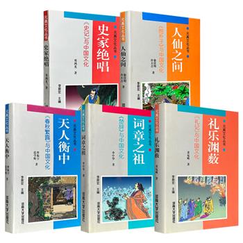 市面稀见老书！“元典文化丛书”5册任选：对《抱朴子》/《史记》/《礼记》/《楚辞》/《春秋繁露》与中国文化的关系进行逐一梳理解读，历史学者李振宏主编，历史学家冯天瑜作序。