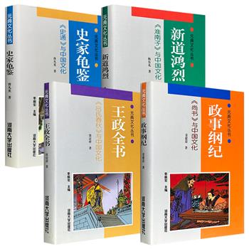 市面稀见老书，超低价15元！“元典文化丛书”4册任选：对《史通》/《吕氏春秋》/《淮南子》/《尚书》与中国文化的关系进行逐一梳理解读，历史学者李振宏主编，历史学家冯天瑜作序。