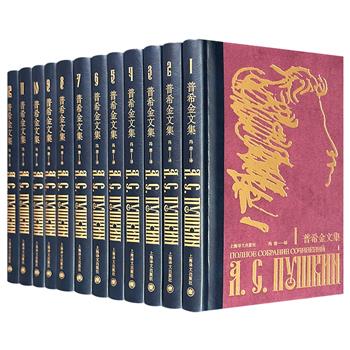 量少！上海译文《普希金文集》全12卷，绒面精装，重达12斤，豆瓣9.3分，著名俄语翻译家冯春翻译，收录普希金全部文学作品，附不同时期插画家为普希金作品所绘插图数百幅。赠藏书票1套。