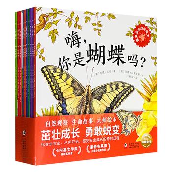 英国百年童书大社麦克米伦《原来虫虫这样长大》全10册，铜版纸全彩，列举孩子身边常见的10种虫子，语句优美、插画生动，不仅能唤起孩子对于小生命的好奇心与同理心，轻松建立起孩子与大自然的联结，更有助于激发儿童的自然认知兴趣。