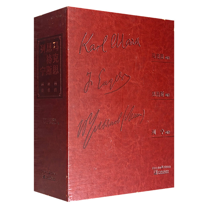 2012年老书《马克思画传 恩格斯画传 列宁画传》全3册，共929页，重13斤，大16开布面精装，特种纸全彩，中共中央编译局组织专家编纂，以生平编年与思想脉络相辅相成的方式，图文并茂地再现三位伟人的壮丽人生。（微瑕）
